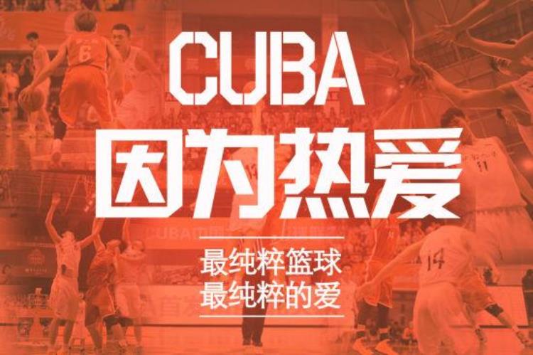 第3届CUBA中国大学生篮球联赛福建阳光组北区