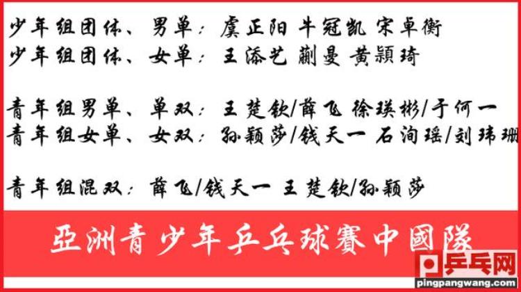 2017亚洲青年乒乓球锦标赛混双「14人VS15人亚洲青乒赛中国日本青春力量的碰撞」