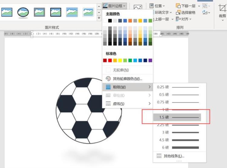 如何用word软件画足球图「如何用WORD软件画足球」