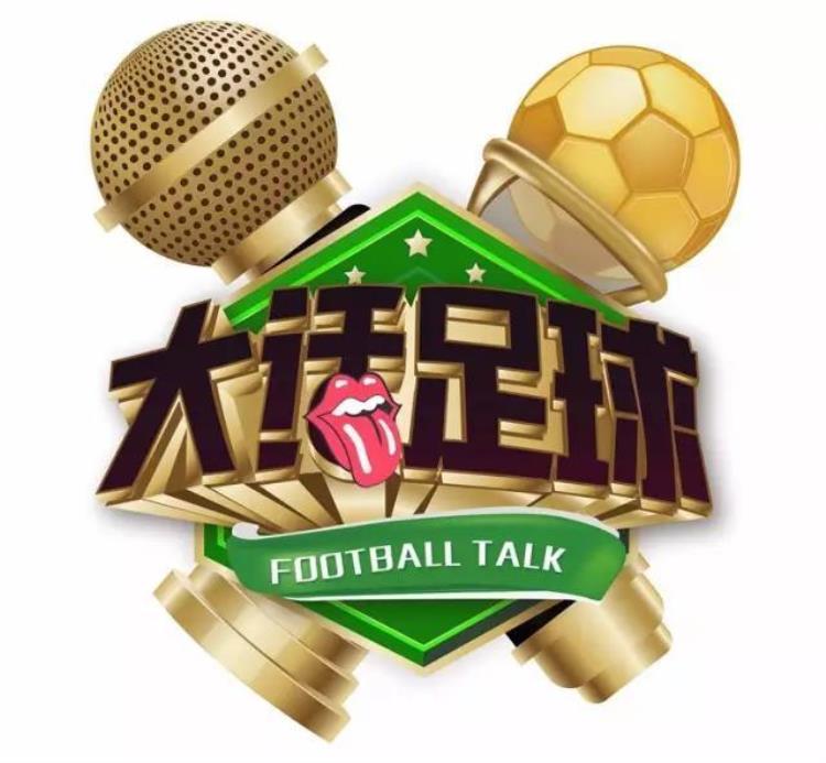 足球比赛语音直播「全国首档足球语言类节目大话足球重庆卫视明晚震撼首播」