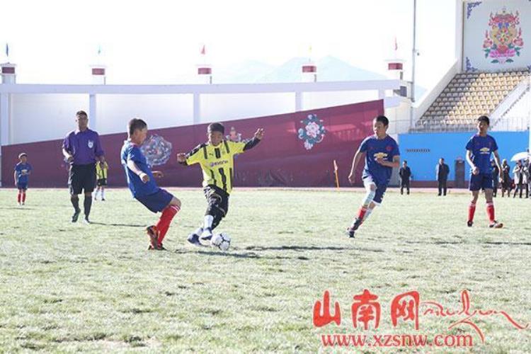 山南市足球队「山南市U13少年足球比赛正式开赛」