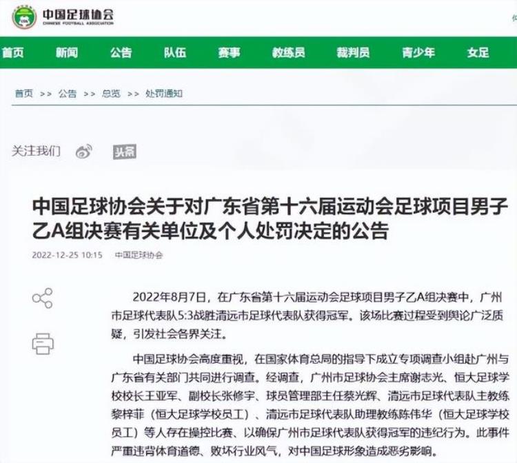 中国足协对六人终身禁赛的规定「中国足协对六人终身禁赛」