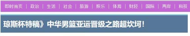 台湾媒体看衰台北男篮亚运会前景寄希望于刘铮爆发