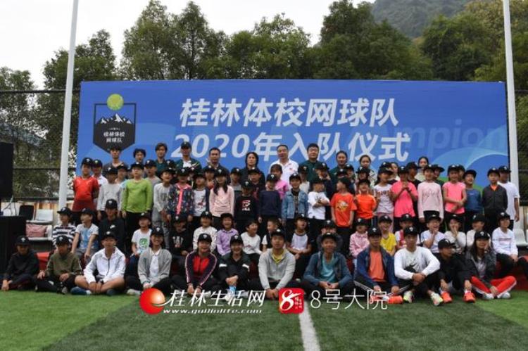 桂林体校网球队举行2020年入队仪式