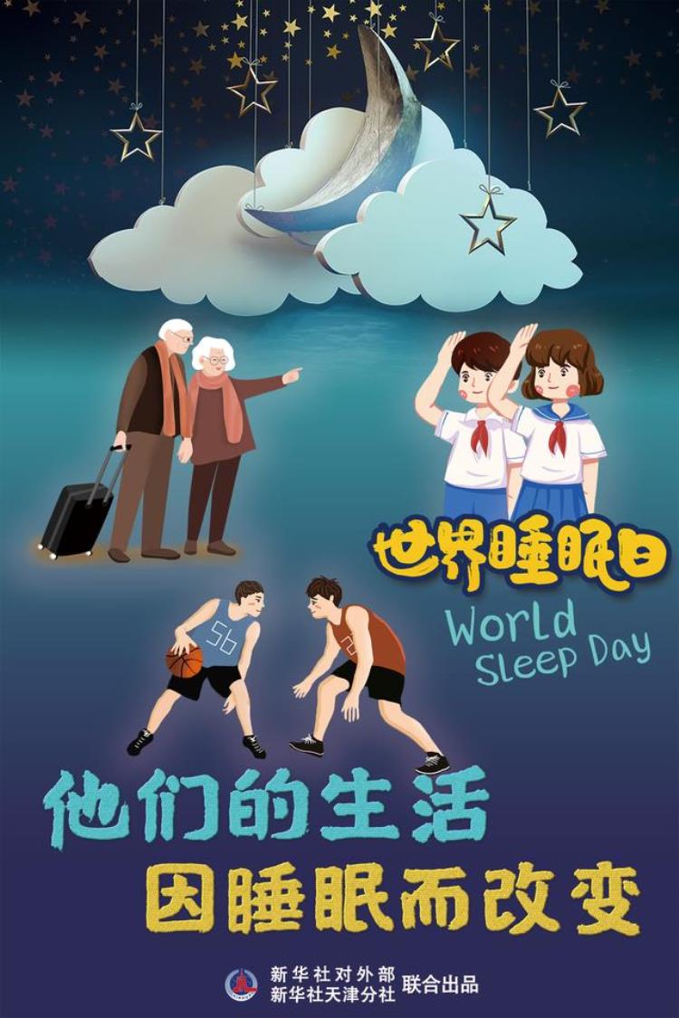 高质量休息与睡眠「高质量睡眠为健康中国战略筑基」