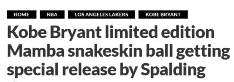 科比限量版「科比限量款篮球来了将告别NBA的斯伯丁致敬飞侠球迷准备付款」
