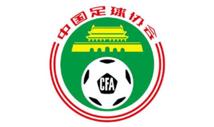 中国足协公布中层管理人员和特聘专业岗位人员