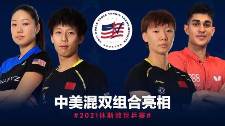 中美乒乓外交谁赢了「中美突然决定跨国混搭选手出战世乒赛这传递了什么信号」
