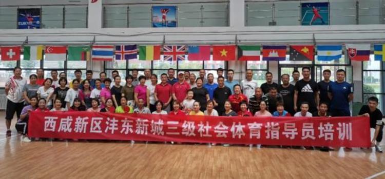 西咸新区沣东新城举办乒乓球社会体育指导员培训班