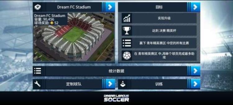 组建一个球队的英文「组建你的明星球队向冠军进发DreamLeagueSoccer2018」