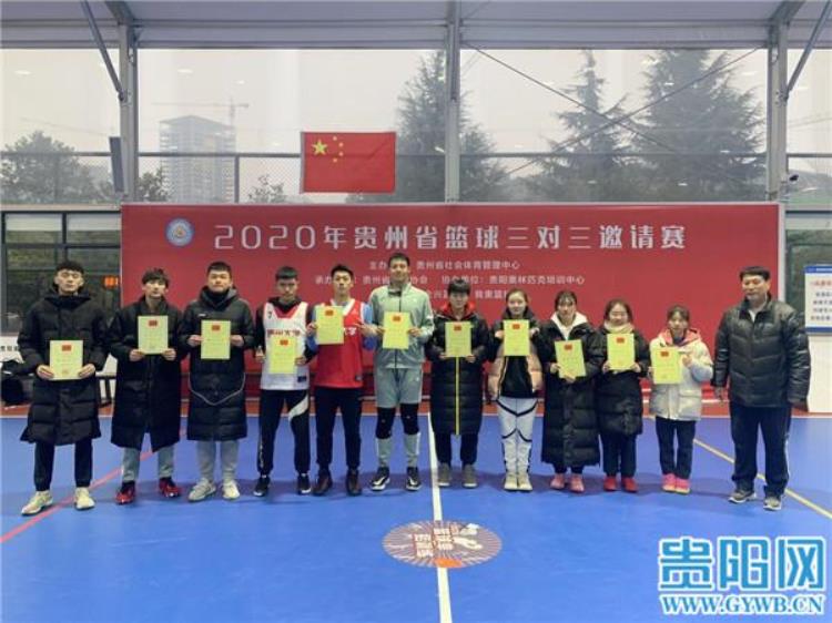 2020年贵州省篮球三对三邀请赛举行144名运动员参赛