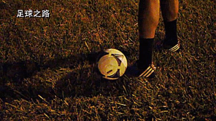 足球教学脚背外侧运球分解教学教案「足球教学脚背外侧运球分解教学」