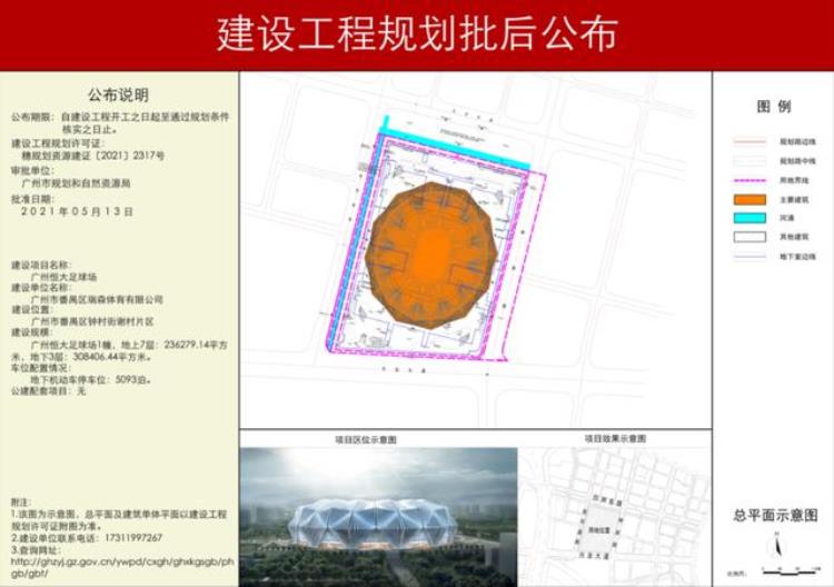 恒大退还广州足球场地块但超级足球场的建设仍在继续