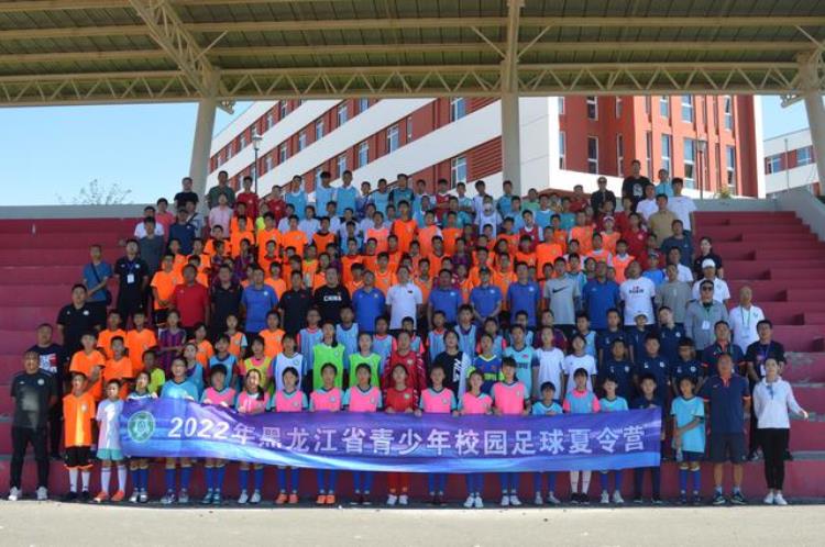2022年黑龙江省青少年校园足球夏令营圆满闭幕
