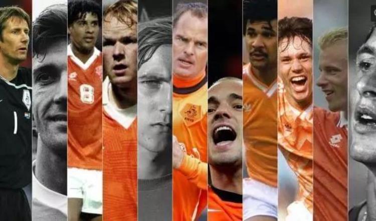荷兰 足球「荷兰足球变为尼德兰足球无论名称变化橙衣军团仍永存」