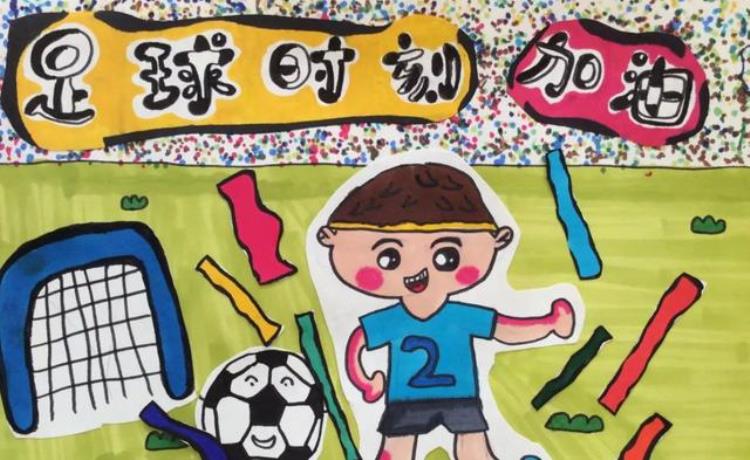 包头市青山区哈达道小学双减作业画说世界杯