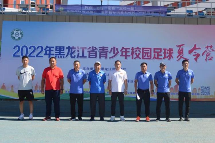 2022年黑龙江省青少年校园足球夏令营圆满闭幕