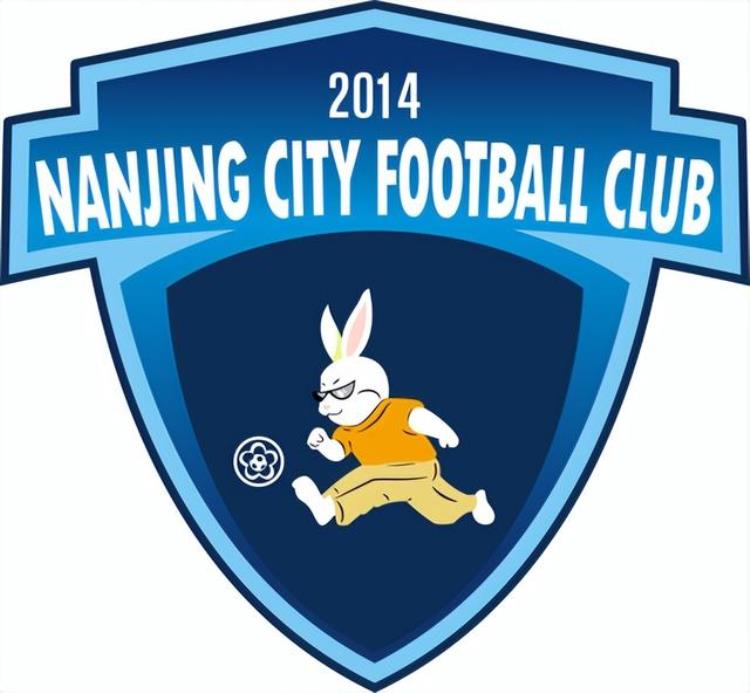 南京城市足球俱乐部的前身叫什么「南京城市足球俱乐部的前身」
