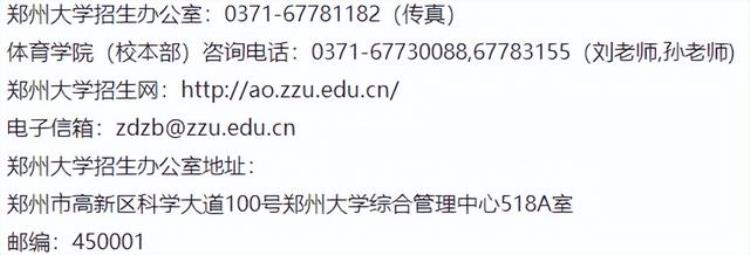 郑州大学高水平运动员招生简章「郑州大学2023年高水平运动队招生简章」