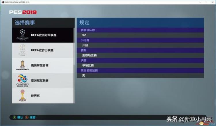 实况足球2019pc「实况足球2019pc版」