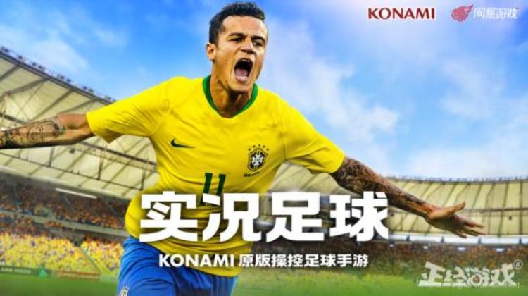 网易的实况足球和腾讯的fifa哪个好「7月网易都有什么游戏实况足球非人学园准备和腾讯正面PK」