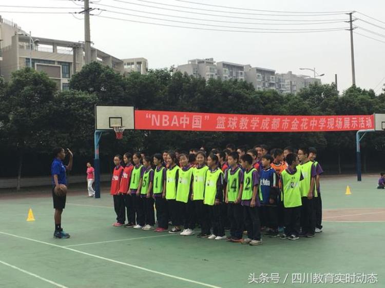 花式篮球培训班「篮球课也能这么上来金花中学看一场同课异构NBA中国篮球教学」
