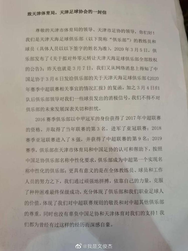 3月5日上午,天津天海俱乐部发布公告称,将以零元转「发表零元转让公告后天津天海队员发信求助请让我们继续踢下去」