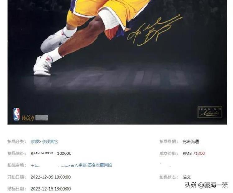 NBA著名球星的一张签名照拍出7万多高价