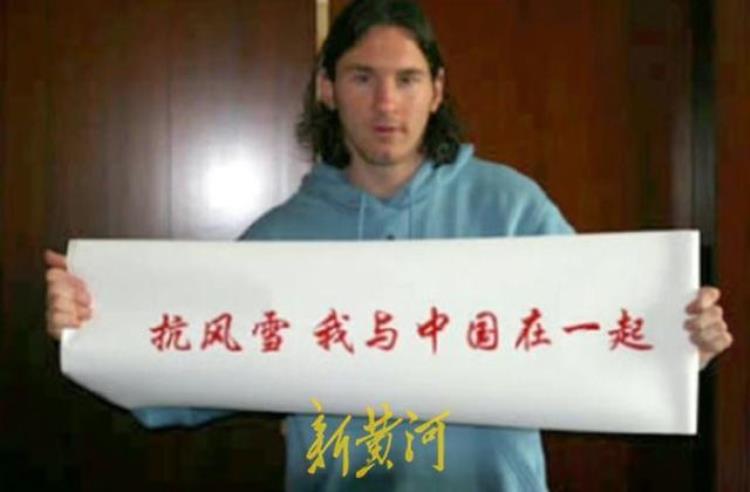 那些年梅西为中国捐过的款20岁到济南主动捐助受灾球迷15年来一直帮助中国孩子