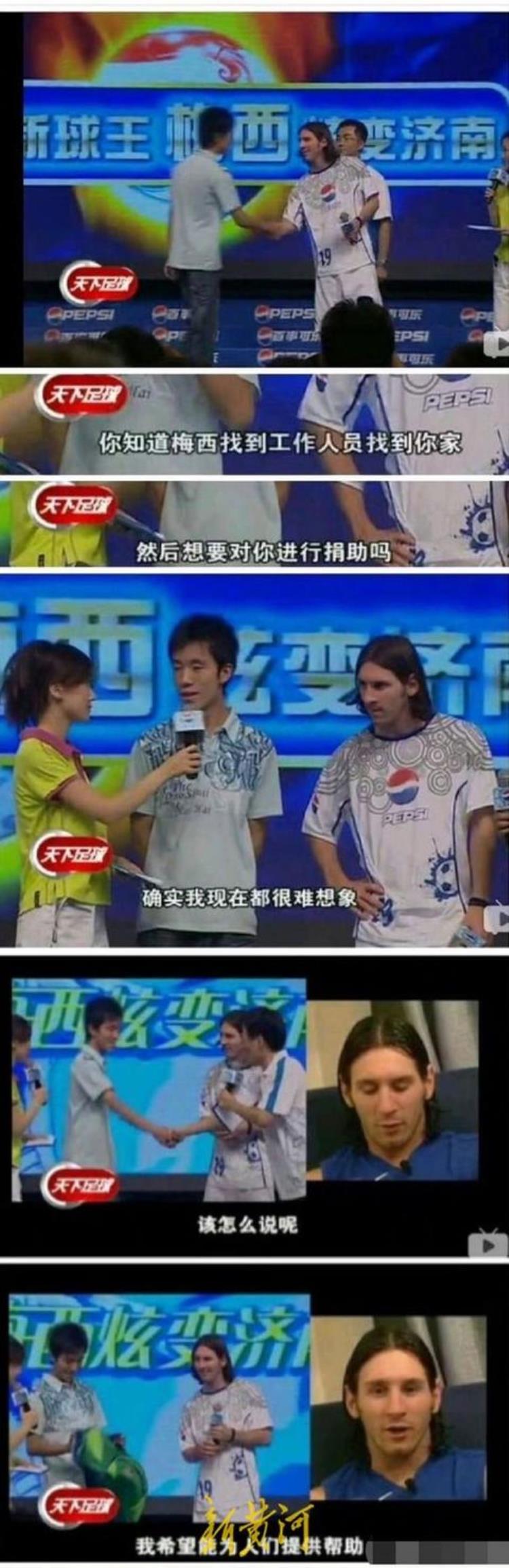 那些年梅西为中国捐过的款20岁到济南主动捐助受灾球迷15年来一直帮助中国孩子