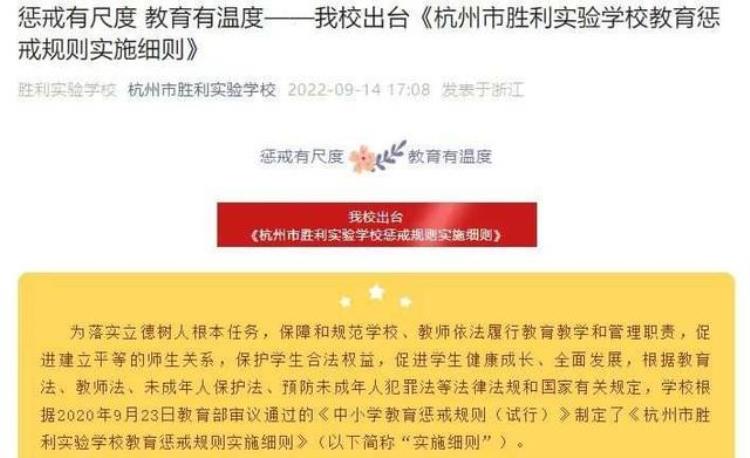 杭州一小学发布教育惩戒规则明确27条具体惩戒行为