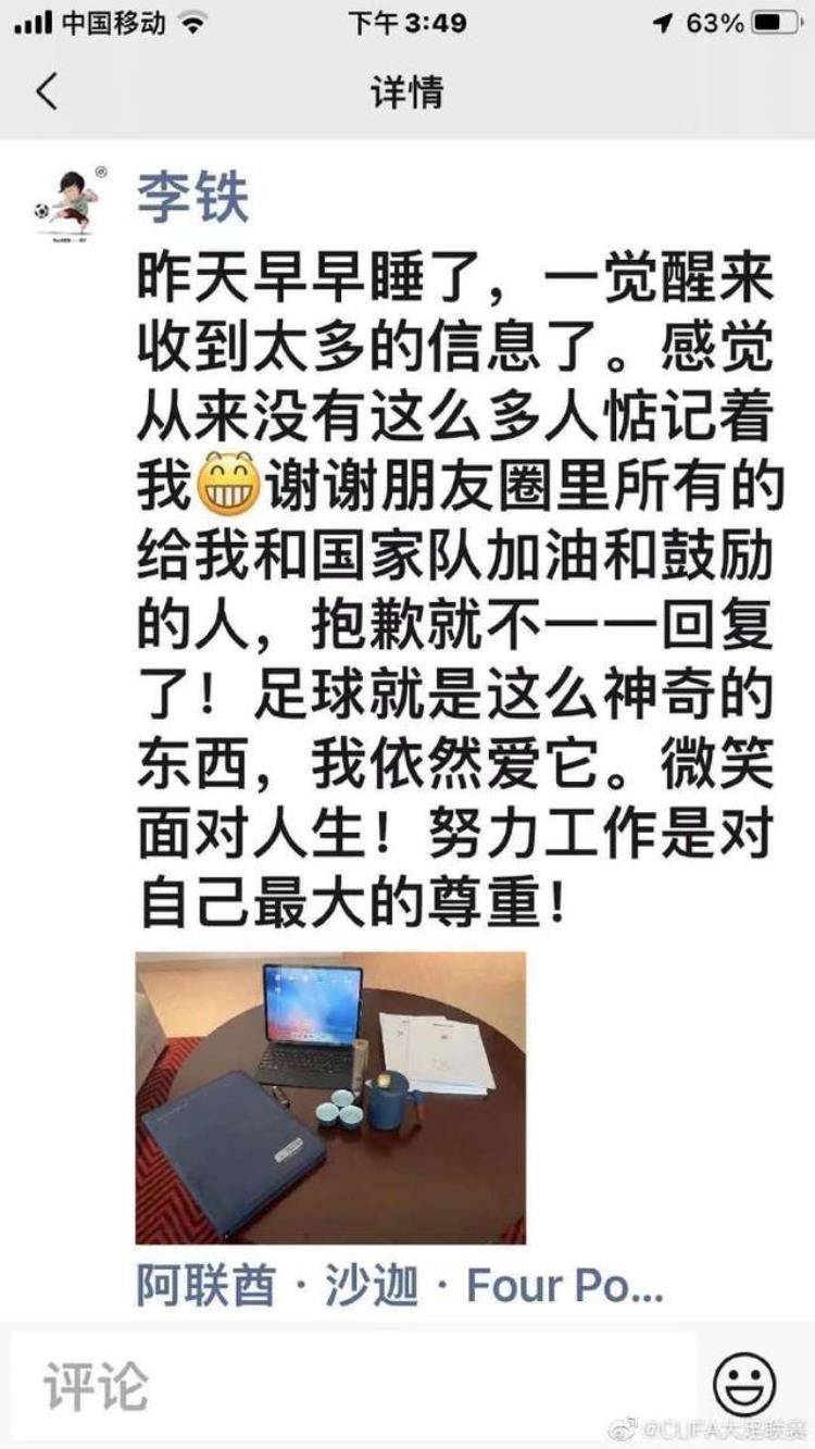 沾枕头就睡李铁失眠网友想多了他朋友圈曝光让人叹为观止