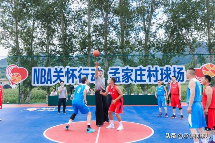 NBA关怀行动捐建的河北省首个标准化篮球场正式落成
