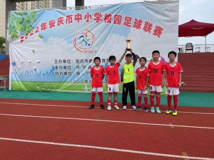 桐城市实验小学足球队蝉联安庆市校园足球联赛小学男子组冠军