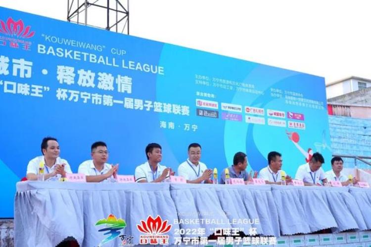 2022年口味王杯万宁市第一届男子篮球联赛激情开赛20支球队上演巅峰对决