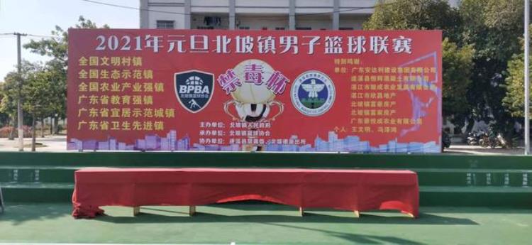北坡镇举办2021年元旦男子篮球禁毒杯联赛暨禁毒宣传活动