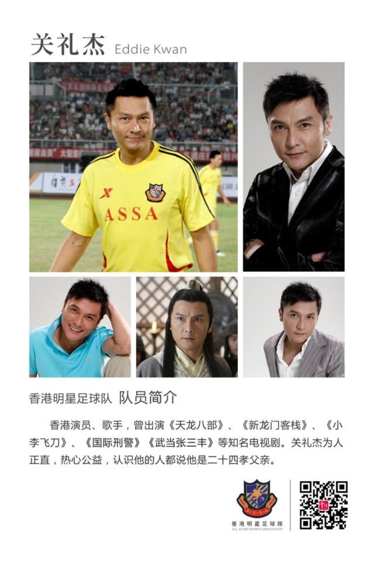 音乐与足球共舞谭咏麟携香港明星足球队亚洲巡回赛名单