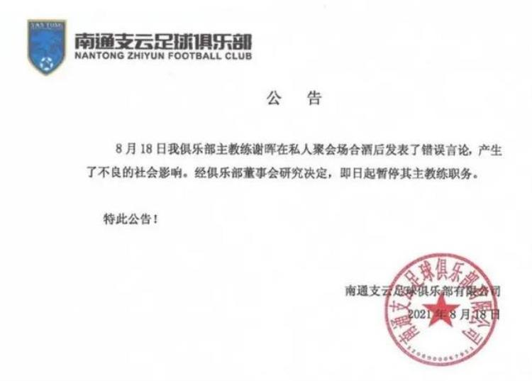 足球谢晖事件「中国足球最奇葩的现象谢晖酒后吐真言这怎么就需要道歉呢」