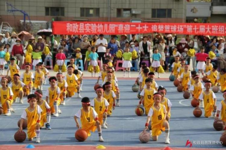和政县实验幼儿园举行喜迎二十大追梦篮球场第七届大班组幼儿篮球比赛侧记